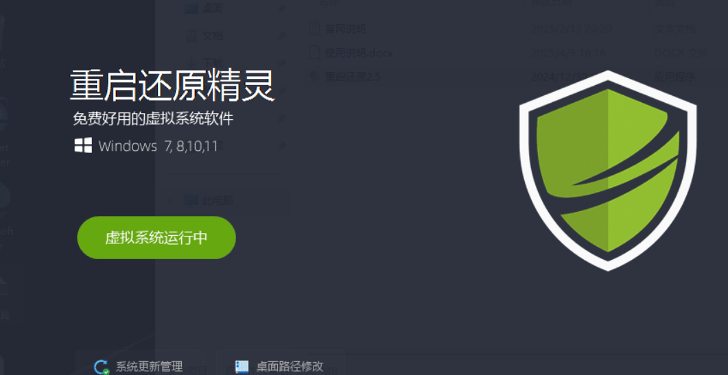 【免费绿色版】重启还原精灵 2.5 Win11 专用影子系统 替代 Shadow Defender 一键重启还原